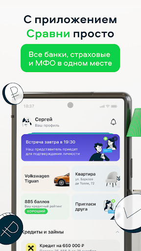 Сравни. Кредиты, ОСАГО, Займы. — экран приложения